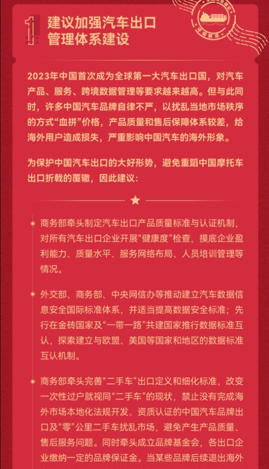 3月5日，十四届全国人大二次会议在北京召开。全国人大代表，奇瑞控股集团党委书记、董事长尹同跃提出了7项建议，围绕加强汽车出口管理体系建设、提高新能源汽车安全及智能化标准、支持汽车金融公司发展及走出去、建立碳足迹管理法规、推进E-fuel绿色合成燃料发展等热点难点问题，为推动经济高质量发展、助力中国汽车做大做强建言献策。