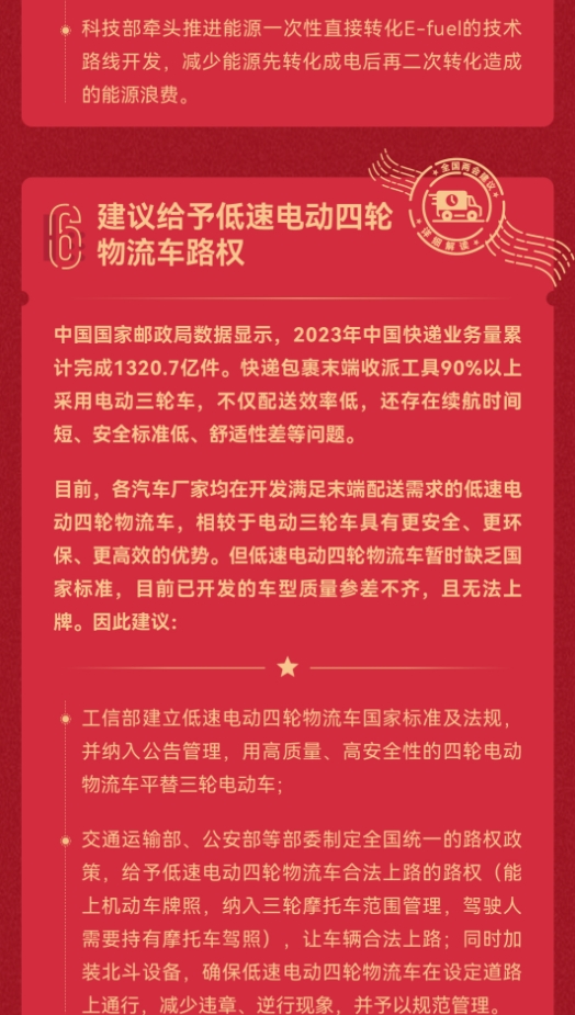 3月5日，十四届全国人大二次会议在北京召开。全国人大代表，奇瑞控股集团党委书记、董事长尹同跃提出了7项建议，围绕加强汽车出口管理体系建设、提高新能源汽车安全及智能化标准、支持汽车金融公司发展及走出去、建立碳足迹管理法规、推进E-fuel绿色合成燃料发展等热点难点问题，为推动经济高质量发展、助力中国汽车做大做强建言献策。