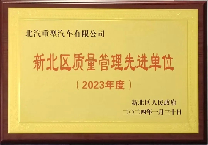 3月15日，围绕全国315“激发消费活力”消费维权年主题，新北区市场监管局联合罗溪镇人民政府、新北区消费者协会、北汽重卡以放心消费进企业为主要形式，在北汽重卡品牌体验中心举办了“质量促进消费 创新铸就信心”3·15大型现场活动。