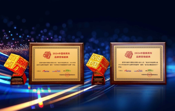 3月20日，“2024中国商用车品牌营销盛典”在北京隆重举行。同期，对2024中国商用车卓越品牌营销奖评选活动的线上投票结果揭晓并进行表彰。