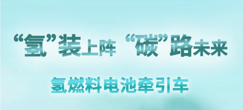 【好车推荐】北奔重汽氢燃料电池牵引车 “氢”装上阵 “碳”路未来