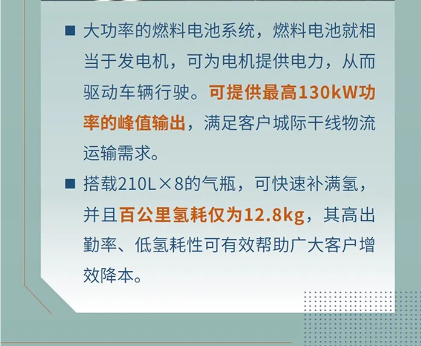 【好车推荐】北奔重汽氢燃料电池牵引车 “氢”装上阵 “碳”路未来