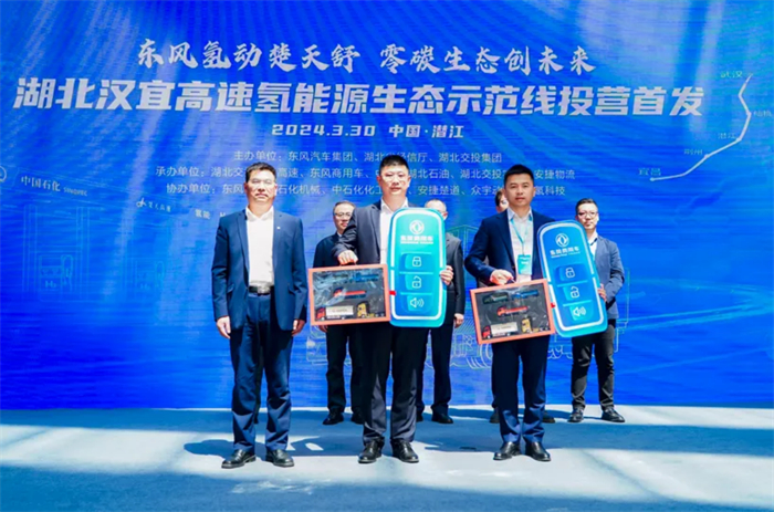 东风氢动楚天舒，零碳生态创未来。3月30日，一场标志着我国氢能产业迈向商业化新阶段的盛会在湖北沪渝高速潜江服务区北区隆重举行。东风商用车携手湖北省交通投资集团有限公司（简称“湖北交投”）共同打造的汉宜氢能示范线正式启动。