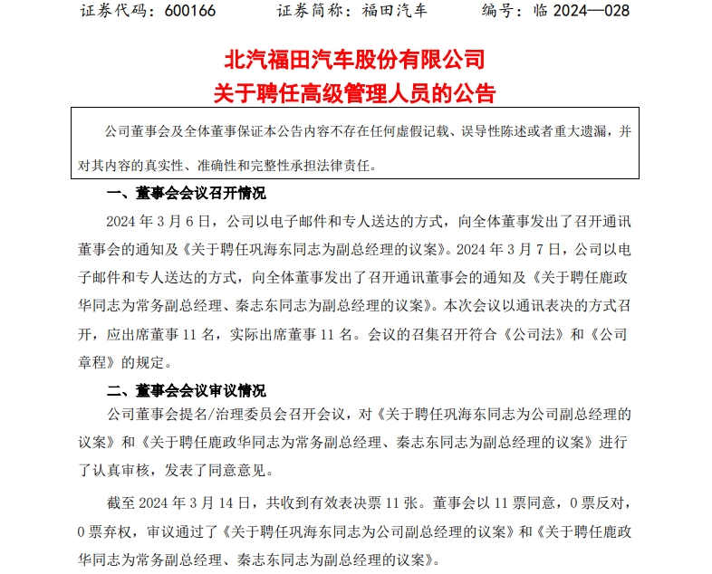 【第一商用车网原创】3月，国内多家商用车企业高层迎来大规模人事变动。