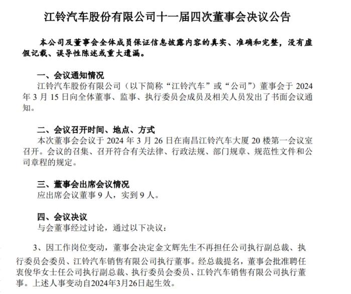 【第一商用车网原创】3月，国内多家商用车企业高层迎来大规模人事变动。