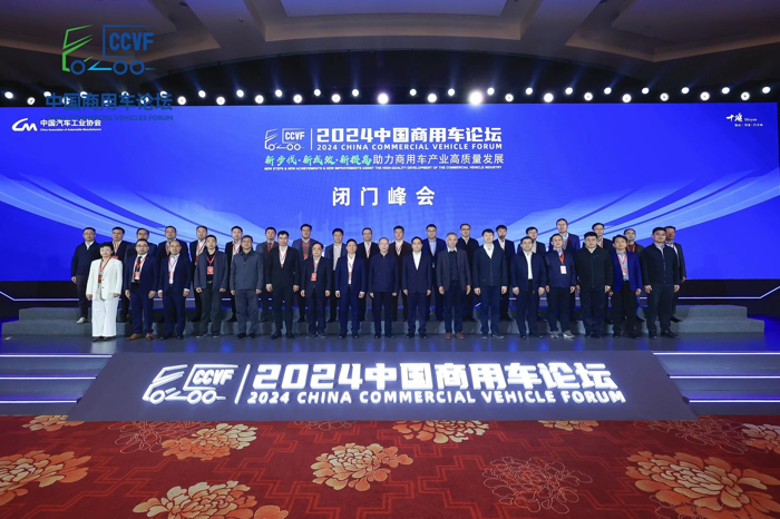 2024年3月26日-28日，由中国汽车工业协会主办的2024中国商用车论坛在湖北省十堰市举办。本届论坛以“新步伐·新成效·新提高 助力商用车产业高质量发展”为主题，设置“1场闭门峰会、1个开幕式暨大会论坛、6场主题论坛”及同期技术成果展示和走进企业等活动，旨在联合相关产业和产业链上下游，明晰产业转型的重要方向，达成技术交流合作，深化产业链安全，引领行业新趋势，促进跨界融合的高质量合作，促成高层次的政企沟通。