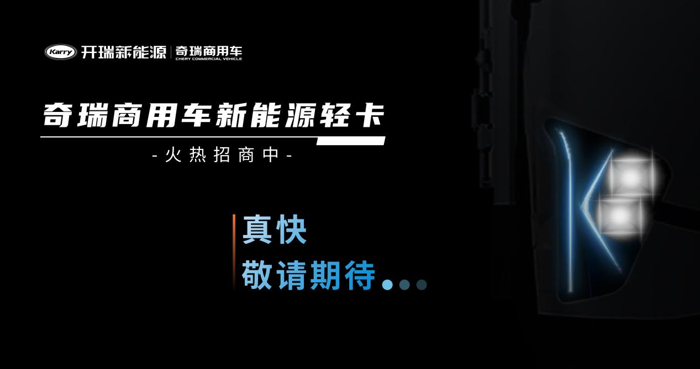 随着入局者增多，产品同质化逐渐加剧，车企如何打造差异化获得竞争优势？开瑞新能源的解决之道是对行业发展风口正确研判，构建产品力+服务力的品牌“护城河”
