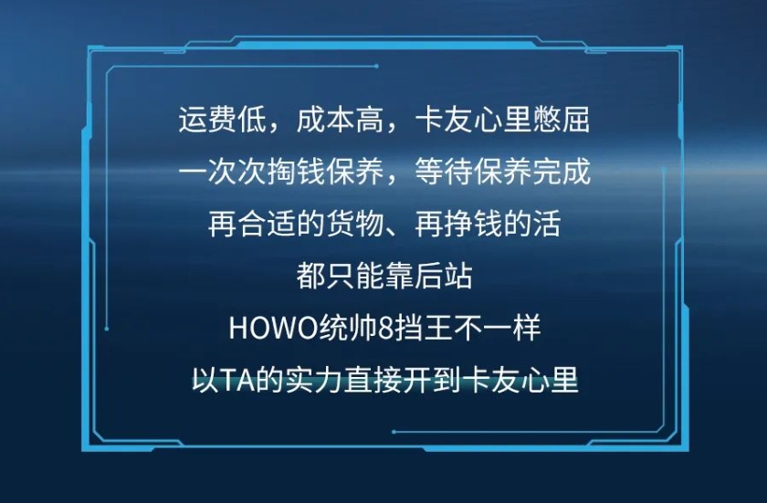 中国重汽HOWO统帅8挡王|这个车开卡友心里了