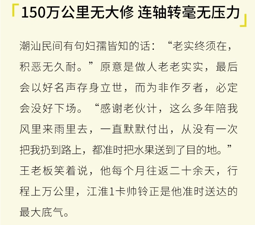 广东揭阳王老板：150万公里无大修，只因10年前选对了江淮1卡帅铃