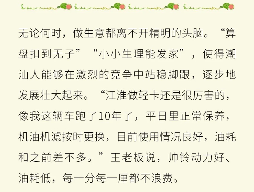 广东揭阳王老板：150万公里无大修，只因10年前选对了江淮1卡帅铃