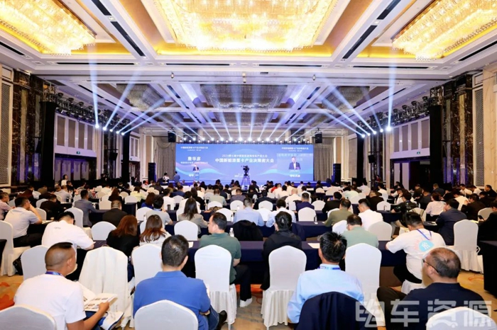 4月14日，由电车资源主办的“2024第七届中国新能源商用车产业大会”在成都圆满落幕
