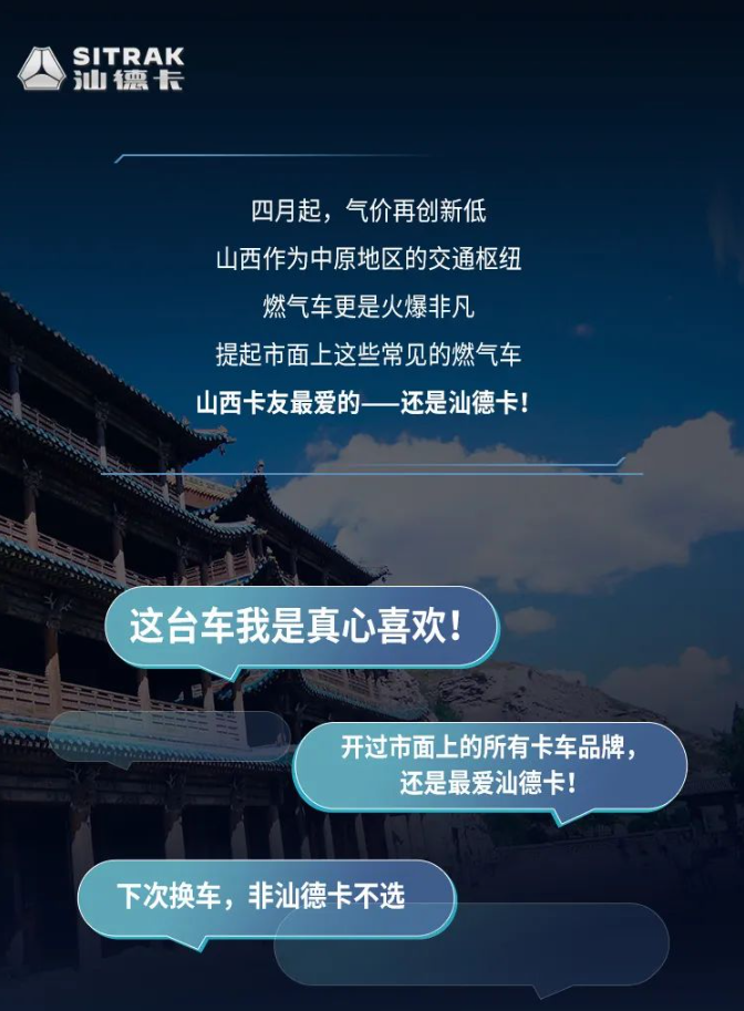 安全可靠，节气高效｜开汕德卡的山西卡友：真的赚“麻”了！