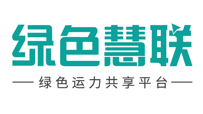 近日，远程新能源商用车集团旗下绿色运力共享平台绿色慧联获得了由国际权威碳信用认证机构Verra颁发的VCS认证，也是国内大交通领域第一家完成核证并签发碳减排资产的企业。这不仅是对远程一直以来聚焦创领零碳陆运的认可，也是远程ESG事业的里程碑。经核准签发的碳减排资产还可进入国际市场进行交易以获取收益。ESG的管理与实践对于中国汽车实现绿色可持续发展具有重要意义，作为中国首个聚焦新能源领域的商用车集团，远程始终积极践行企业社会责任，推动行业实现高质量发展