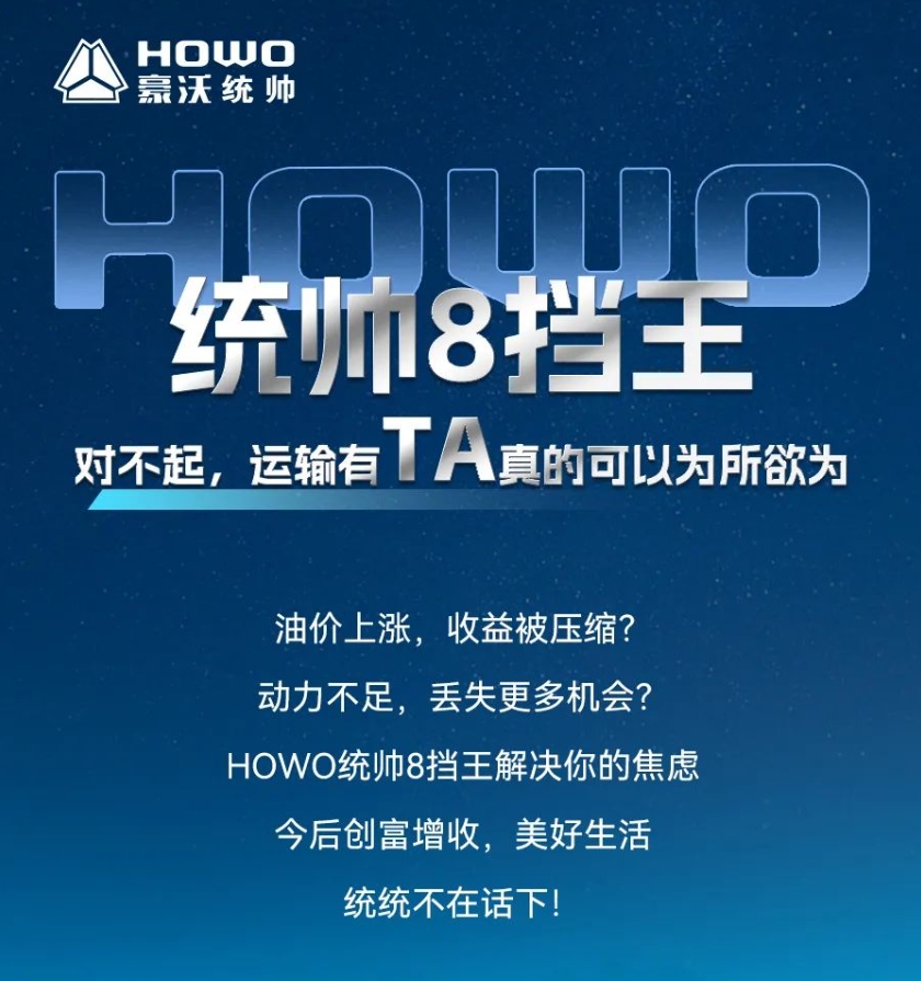 HOWO统帅8挡王|对不起，运输有TA真的可以为所欲为