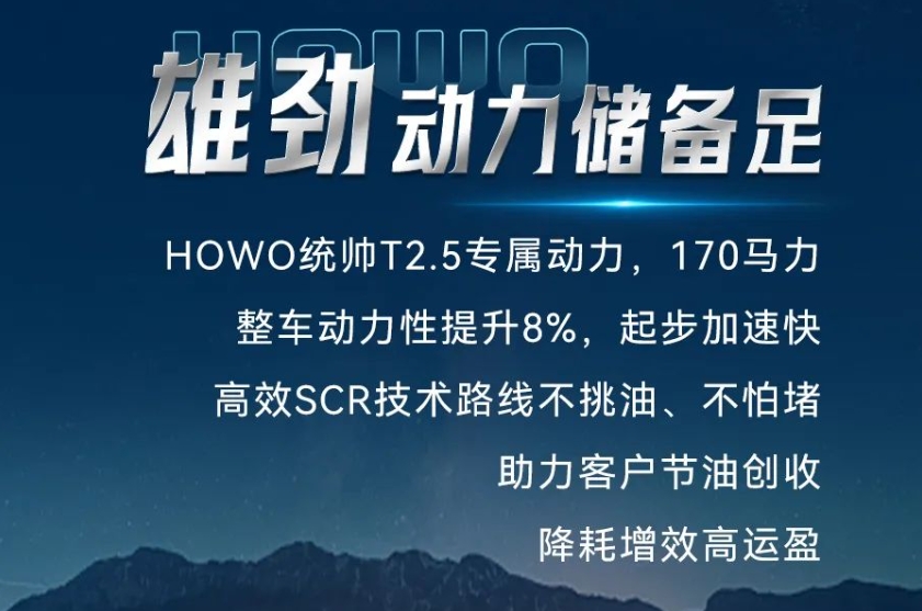 HOWO统帅8挡王|对不起，运输有TA真的可以为所欲为