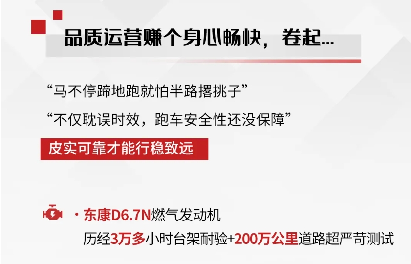 内卷，搞“气”来！东风康明斯D6.7N先赚为敬