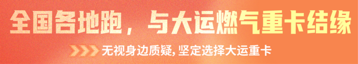 如果有谁在辽宁营口的卡友圈里提到“山海关以外大运第一人”，那么大家第一时间想到的肯定是刘金辉师傅，一位有着20年驾驶经验的老司机。而刘师傅这个极具老大哥形象的称号由来，还要从2011年他在路上第一次看到燃气牵引车的那一刻开始说起