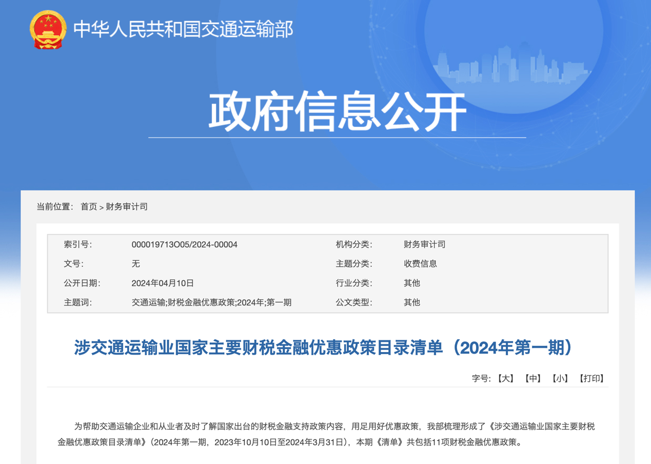  【第一商用车网 原创】进入5月，与道路运输相关的全国和地区政策有何调整？