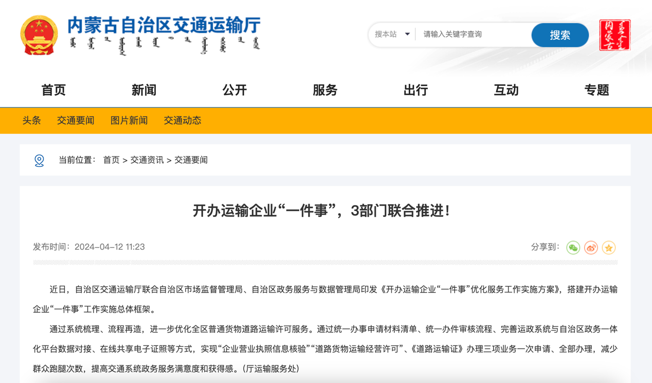  【第一商用车网 原创】进入5月，与道路运输相关的全国和地区政策有何调整？