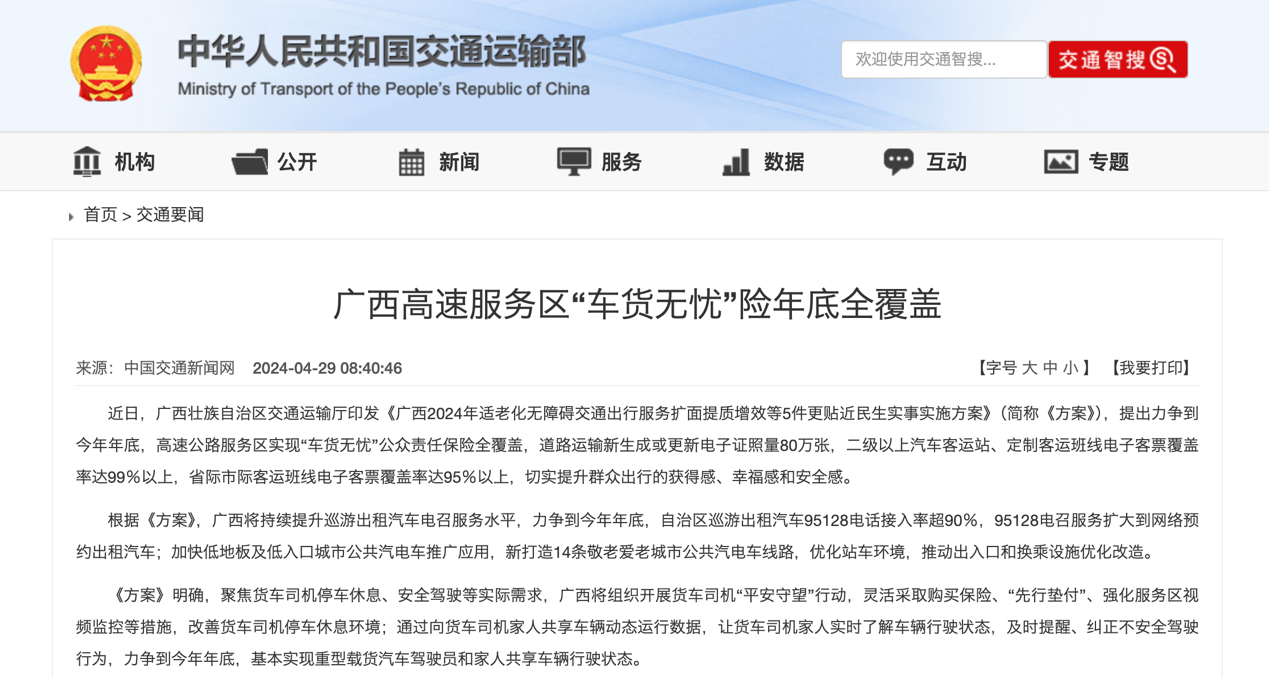  【第一商用车网 原创】进入5月，与道路运输相关的全国和地区政策有何调整？