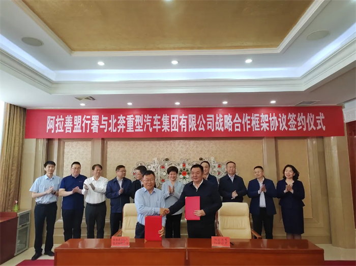 2024年5月12日，北奔重汽与阿拉善盟行政公署在阿拉善签订战略合作协议。北奔重汽党委书记、董事长何清，中国北方车辆有限公司党委书记、董事长李进兴，中国兵器首席科学家周亚伟，阿拉善盟委书记黄雅丽，盟委副书记、盟长白海林，盟委委员、副盟长孟和，盟行署副秘书长王志春，额济纳旗委副书记、旗长，策克口岸党工委书记、管委会主任布和等领导出席签约仪式并进行会谈。