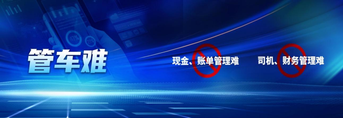 当下，卡友在日常生活和工作中面临着多方面的挑战与不易，“用车难、修车难、管车难、找货难、安全保障难”，这些都是货车司机群体的痛处所在