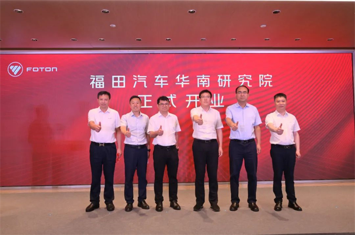 2024年6月12日，福田汽车在广州举办主题为“共建商业新生态 驱动物流新发展”—新能源市场战略发布暨华南研究院开业仪式。