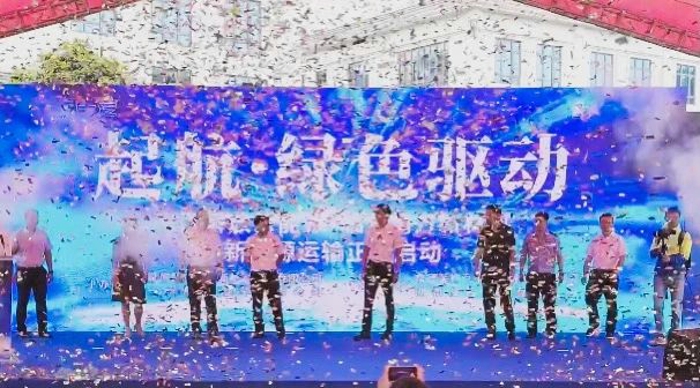 湖南常德临澧南方新能源新能源运输启动仪式隆重举行4.jpg