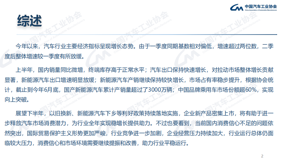 汽车综述.png