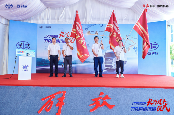 一汽解放J7创领版TIR长测发车仪式盛大启幕6.png