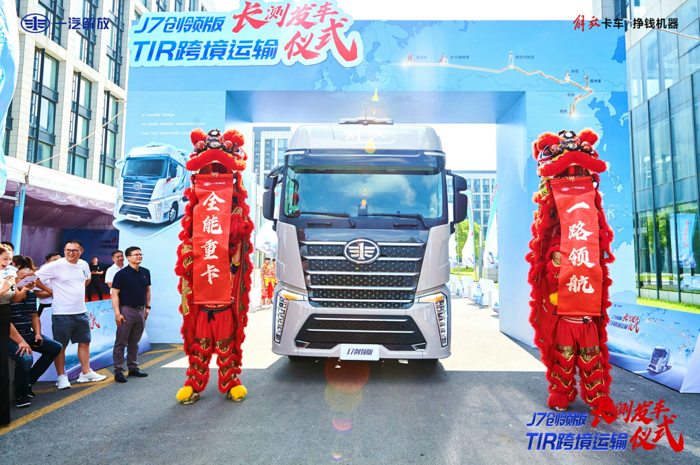 一汽解放J7创领版TIR长测发车仪式盛大启幕7‘’.png