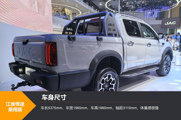 江淮悍途乘用版定义高端皮卡新标杆3.png