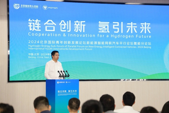 2024北京国际青年创新发展论坛新能源智能网联汽车平行论坛氢能分论坛在北汽福田成功举办2.jpg