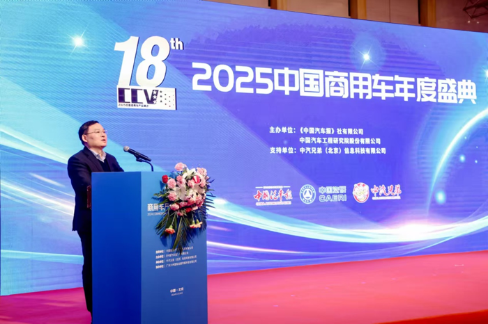 第18届中国商用车年度盛典在京举行2.png