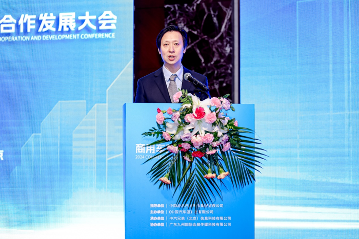 2024商用车产业合作发展大会在京举行.png
