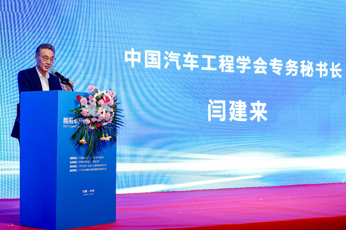 2024商用车产业合作发展大会在京举行2.png
