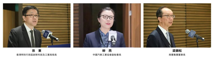 两地车圈盛事！国际汽车及供应链（香港）高峰论坛在香港成功举办8.png