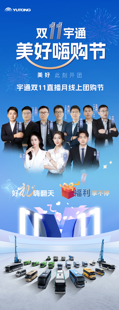 激发新活力！重塑新体验！宇通直播月曝光1000万+！1.png
