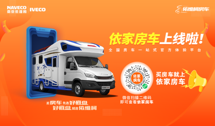 依维柯得意宿营车6.png