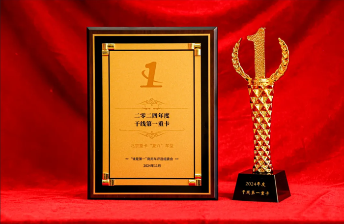 一个奖项的颁发，“暴露”了北京重卡的发展实力.png