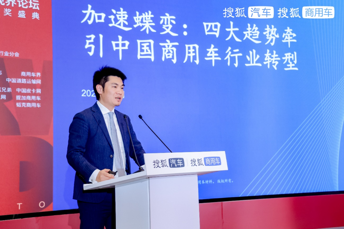 第四届搜狐商用车新视界论坛暨2024钜轮奖颁奖盛典在京成功举办8.png