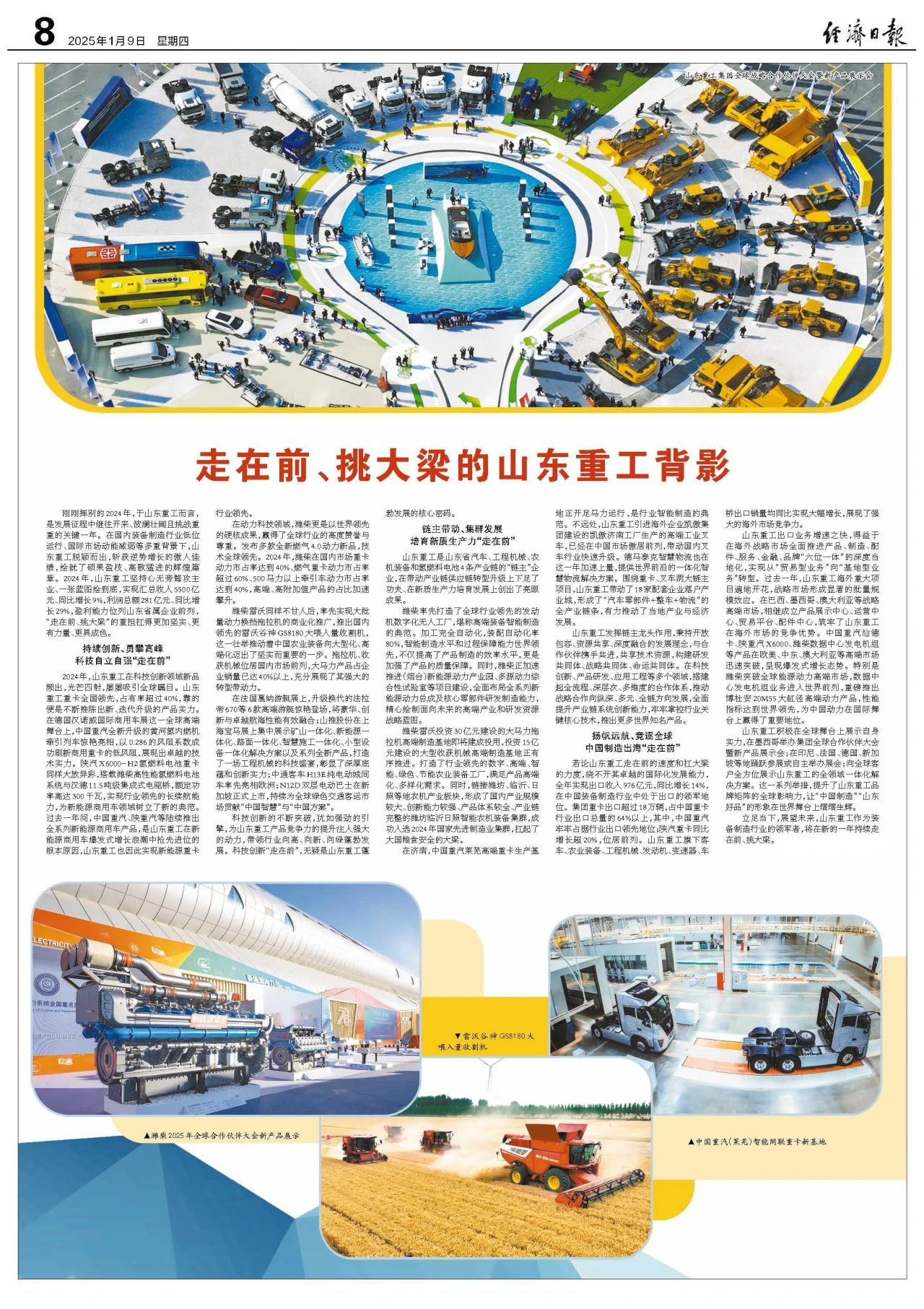 走在前、挑大梁的山东重工背影1.jpg