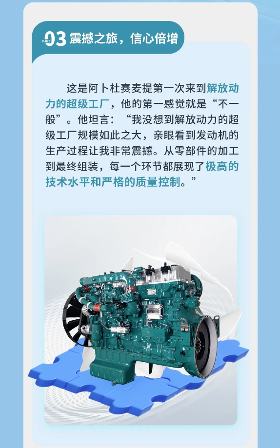 芯品体验官丨深入工厂探解放真章，卓越动力助用户远航
