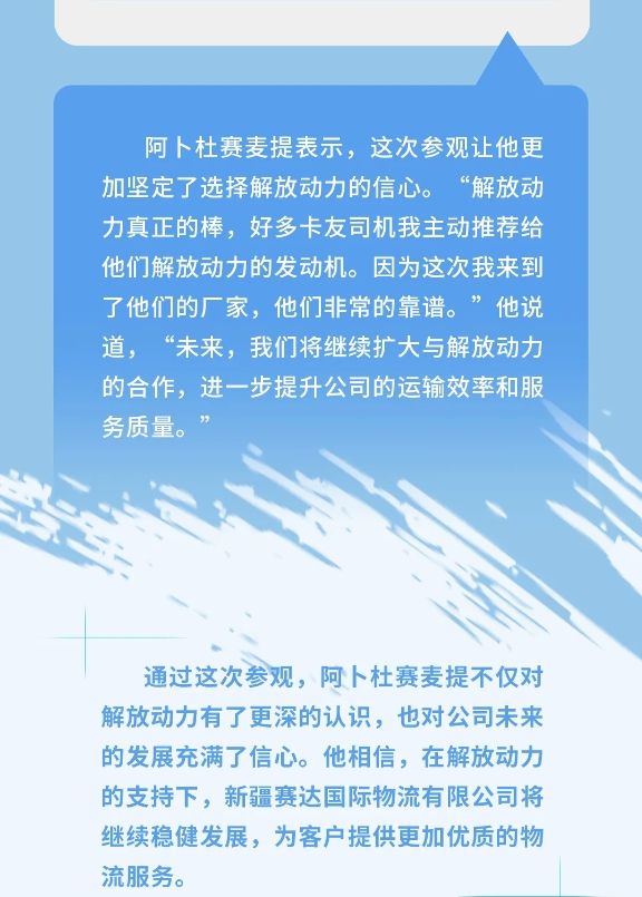 芯品体验官丨深入工厂探解放真章，卓越动力助用户远航