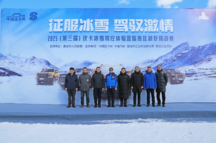 2025年哈尔滨亚冬会的余温尚未褪去，北国黑龙江的千里冰原之上，另一场紧张刺激的“汽车运动会”也正式展开，2月27日至3月1日，2025（第三届）皮卡冰雪驾控体验营暨寒区越野挑战赛在黑龙江省黑河市红河谷小乌斯力试车基地隆重举办。凛冽寒风中，几十台皮卡以钢铁之躯破冰驭雪，以卓越性能诠释极寒场景下的硬核实力，为行业与消费者呈现了一场兼具专业性与观赏性的冰雪盛宴