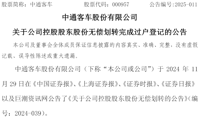 中通客车.png