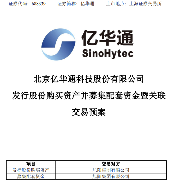 亿华通2.png