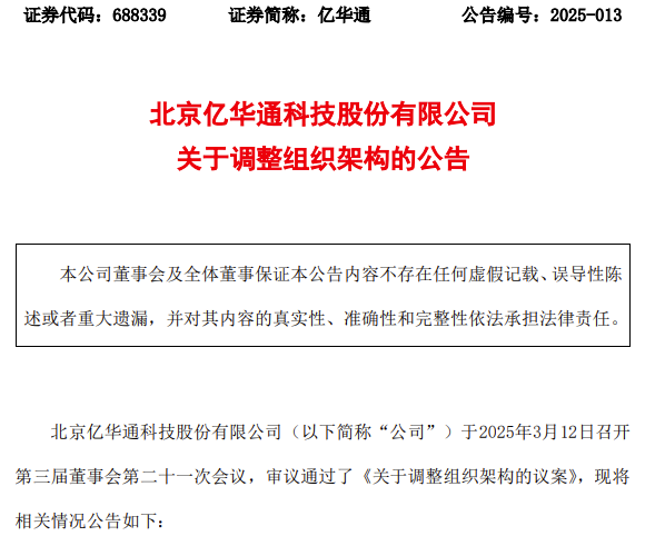 亿华通3.png