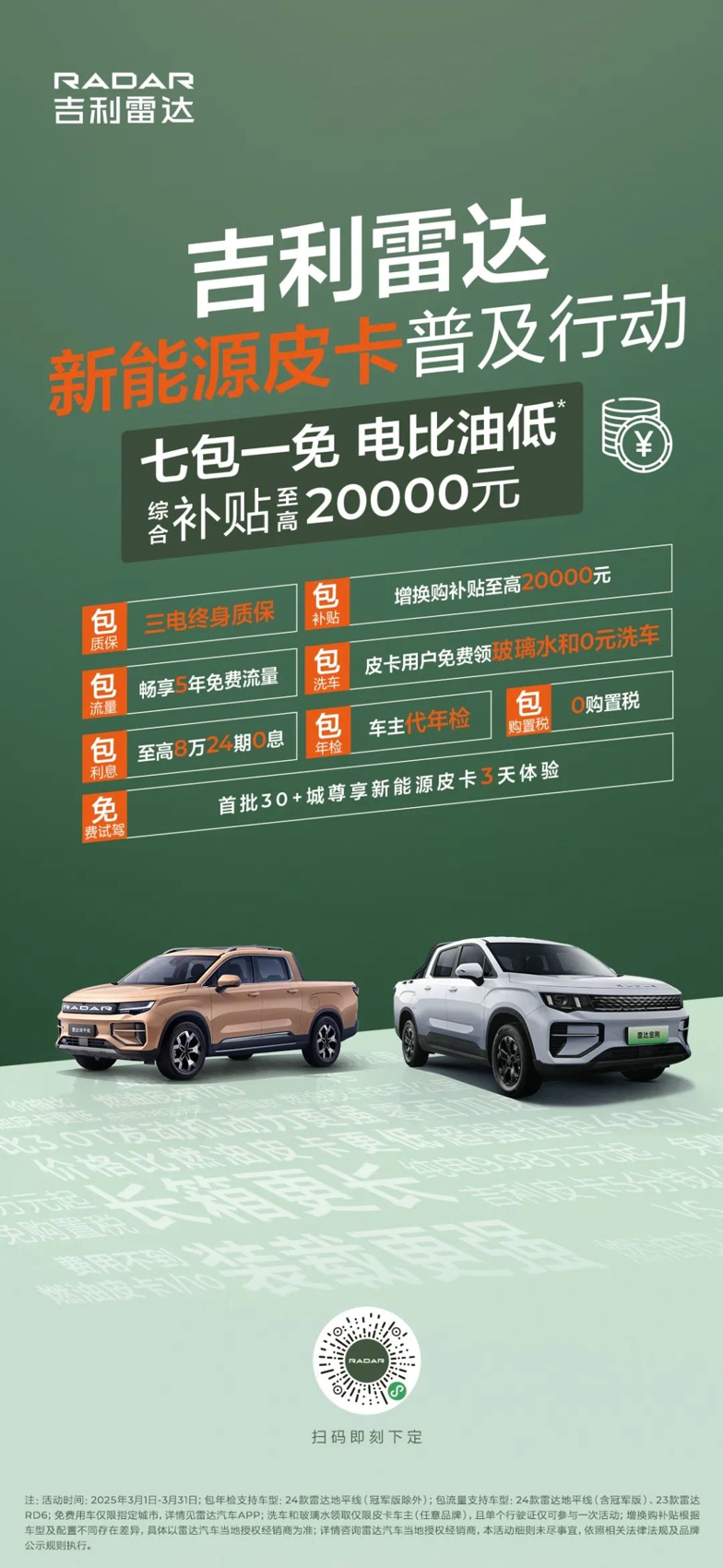 吉利雷达.jpg