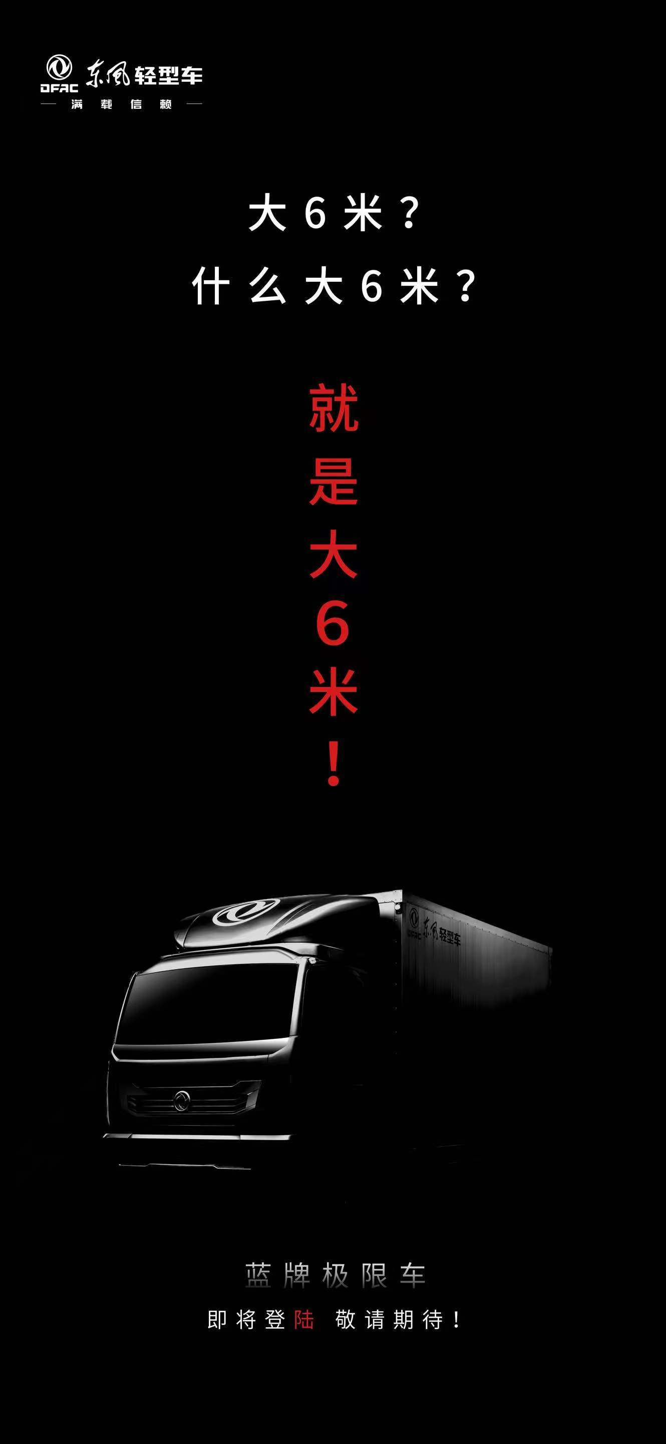 东风轻型车.png